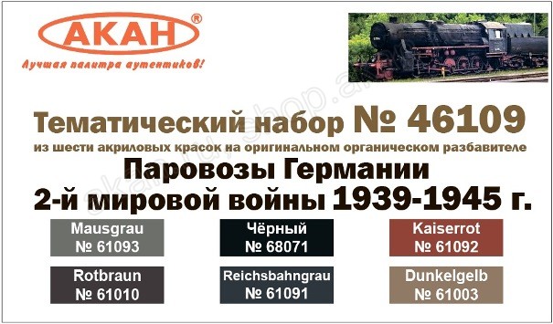 Boxart Steam locomotives of Germany WWII  Akah