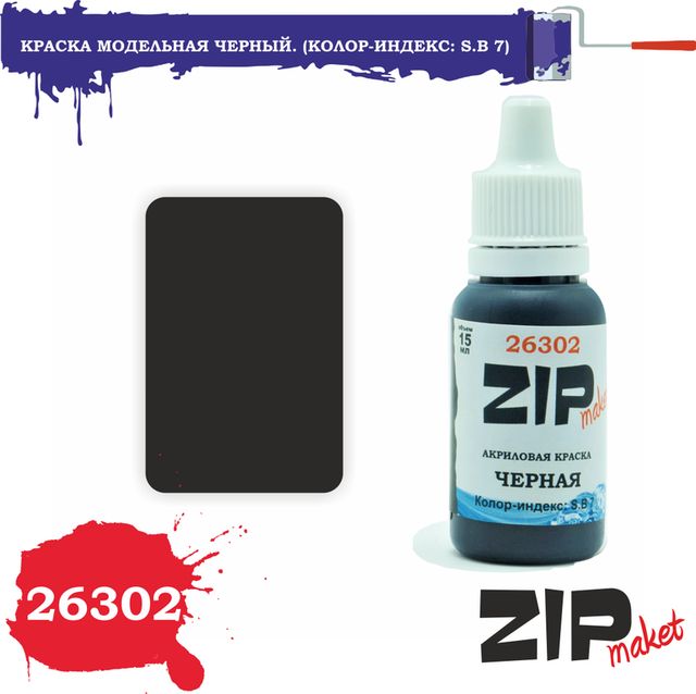 Boxart Black (S.B 7)  ZIPmaket acrylics