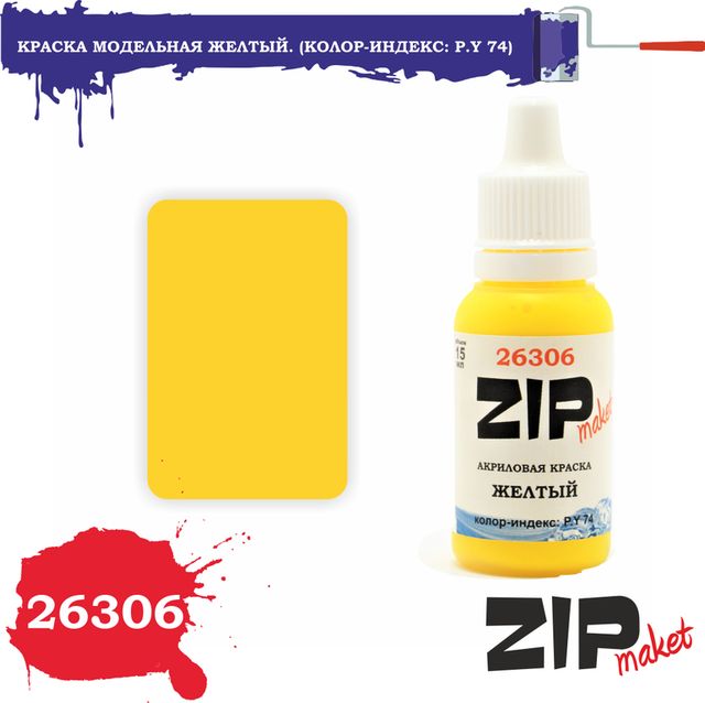 Boxart Yellow (P.Y 74)  ZIPmaket acrylics