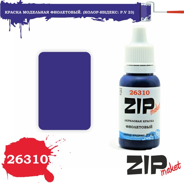 Boxart Purple (P.V 23)  ZIPmaket acrylics