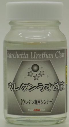 Boxart Urethane Thinner  Barchetta Color