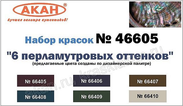 Boxart 6 Mother of Pearl Shades 46605 Akan