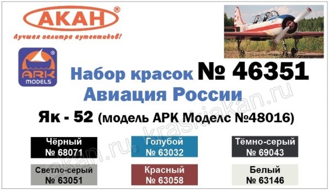 Boxart Aviation of Russia: Yak-52  Akah