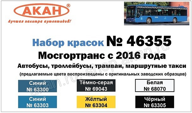 Boxart Mosgortrans from 2016: Buses, trolleybuses, trams, shuttles  Akah