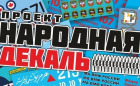 Projekt Narodnaya dekal Logo Projekt Narodnaya dekal Logo