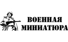 Military Miniature Logo