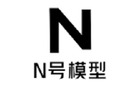 Model N N号模型 Logo Model N N号模型 Logo