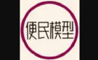 Convenience Model 便民模型 Logo Convenience Model 便民模型 Logo