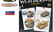 (The Weathering Magazine 22 - Основы)