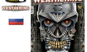 (The Weathering Magazine 14 - Heavy Metal)