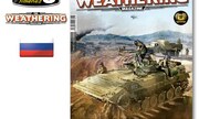 (The Weathering Magazine 13 - Пустыня)