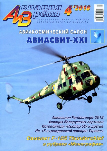 Авиация и Время