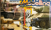 (Armour Modelling 46)